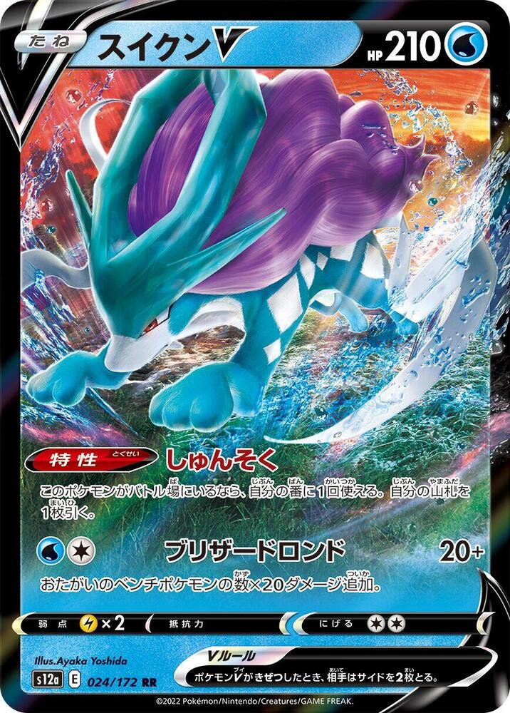 Suicune V [SWSH07 - 031/203]
