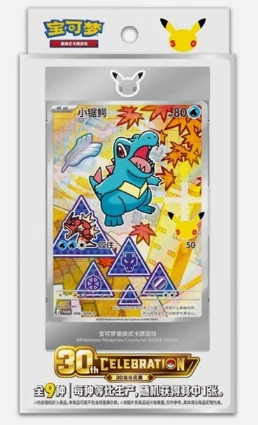 Pokémon TCG 30th Anniversary First Partner Set Vol. 2 (Simplified Chinese) — Liberty TCG