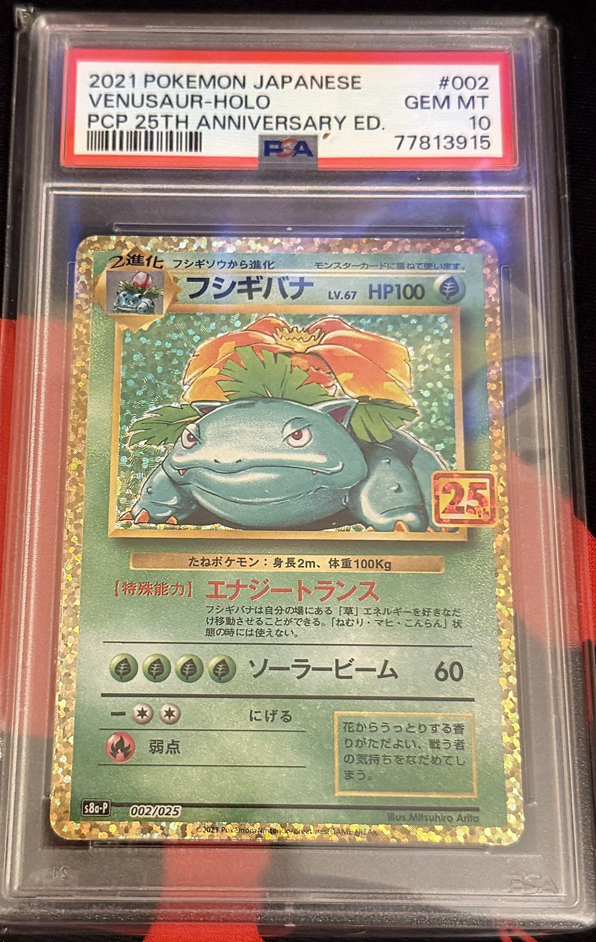 Venusaur 002/025 25th Anniversary Promo (Japanese) PSA 10