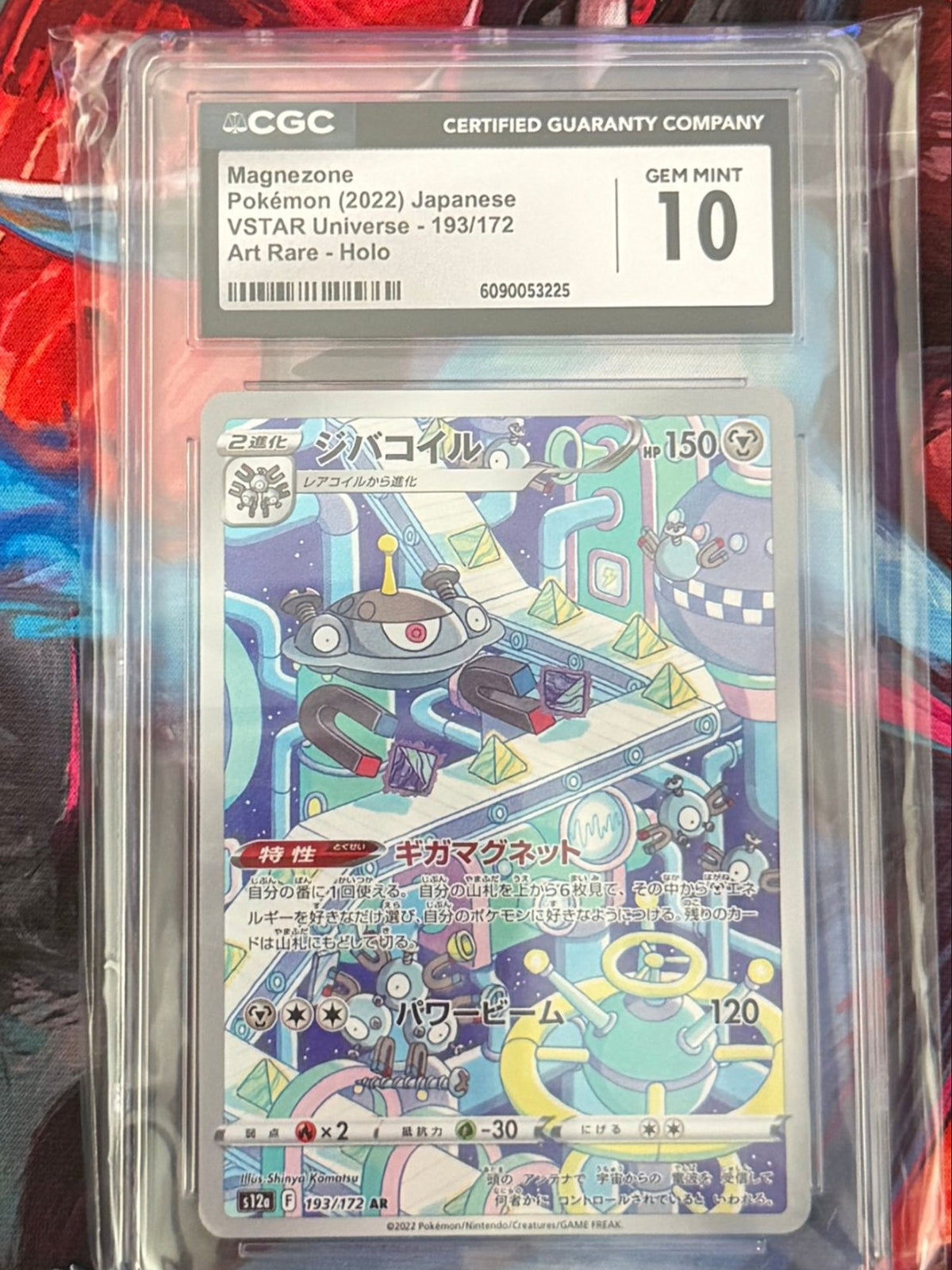 Magnezone 193/172 VSTAR Universe AR (Japanese) CGC 10
